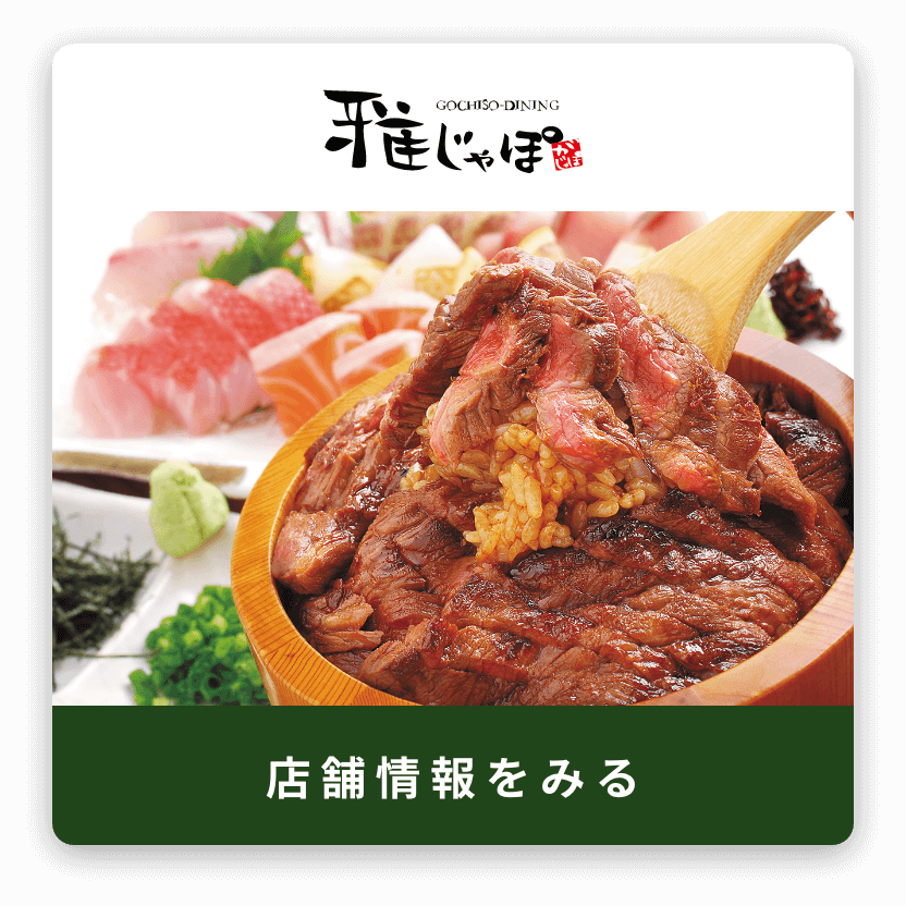 雅じゃぽ