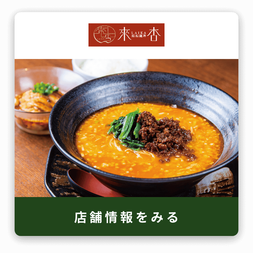 來杏