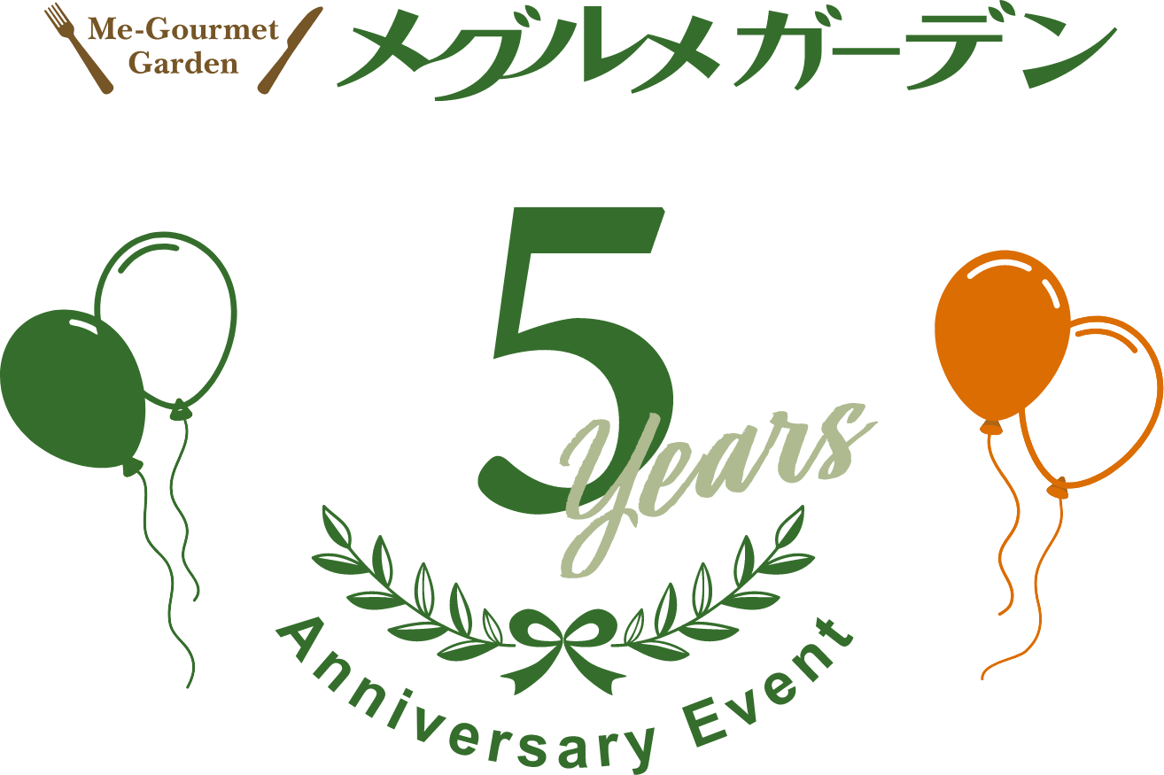 メグルメガーデン 5th ANNIVERSARY EVENT