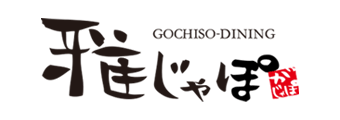 GOCHISO-DINING 雅じゃぽ（がじゃぽ）　ロゴ